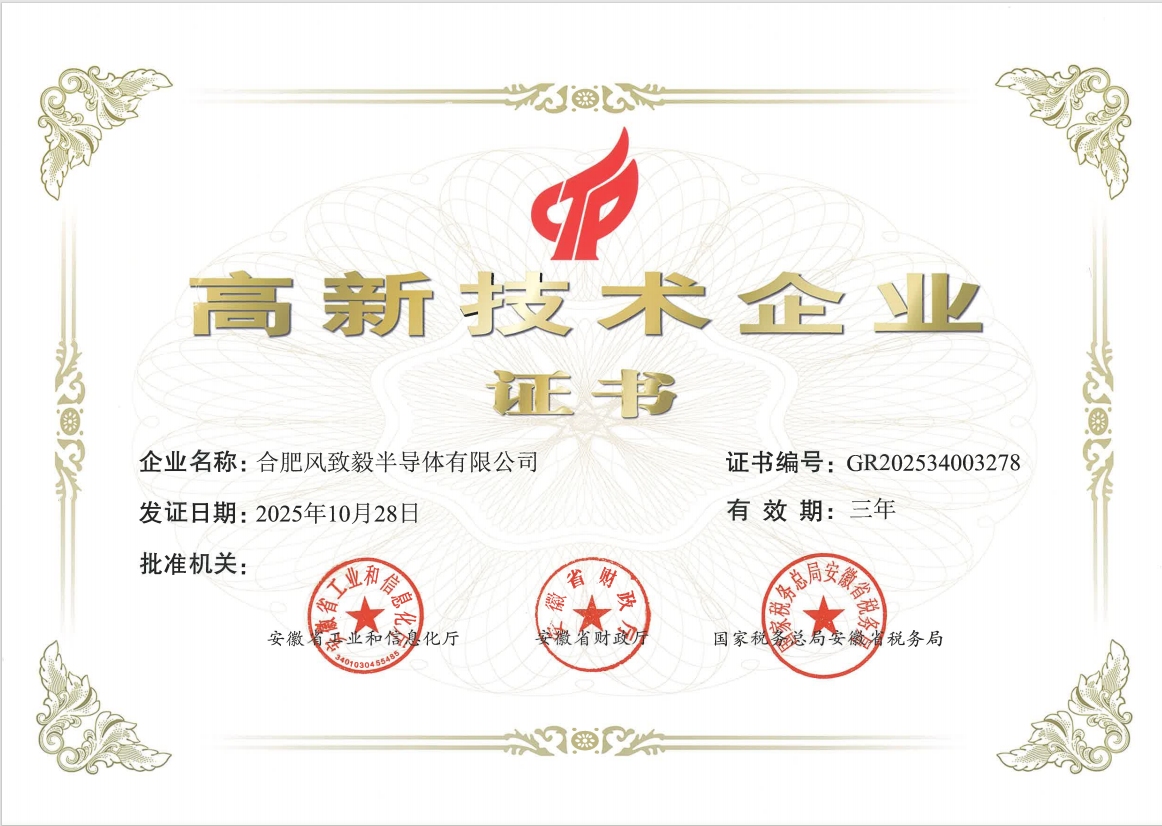 荣获高新技术企业证书